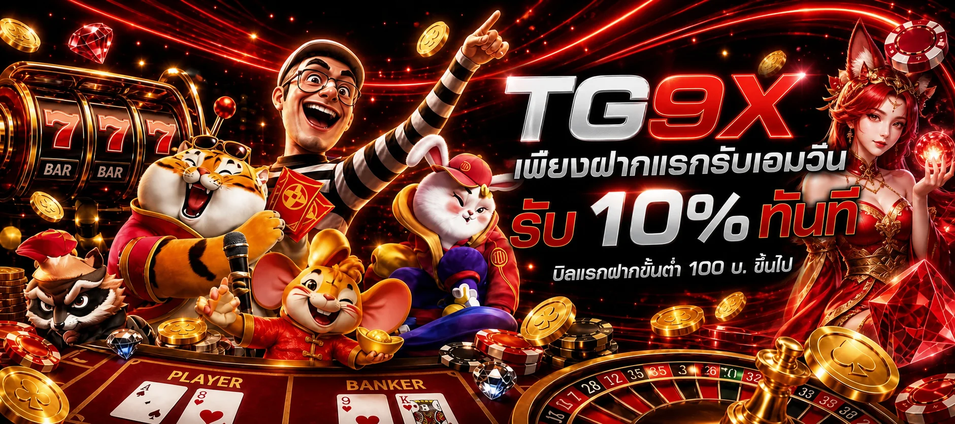 แบนเนอร์ TG9X เว็บพนันออนไลน์โทนดำแดง