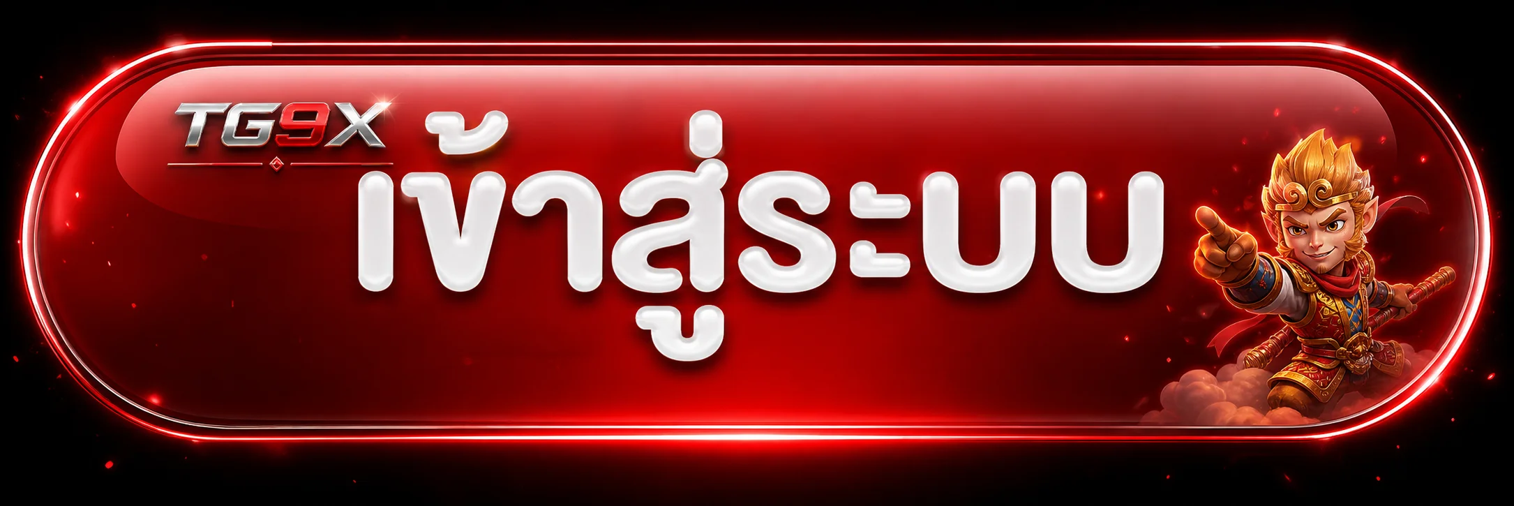 TG9X เข้าสู่ระบบสำหรับสมาชิก